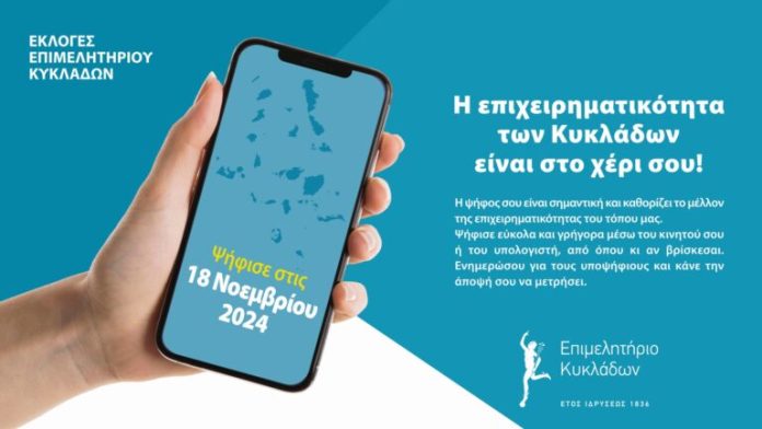 epimelitirio-ekloges-768x433