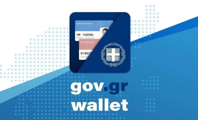 gov.gr-wallet-1068x649