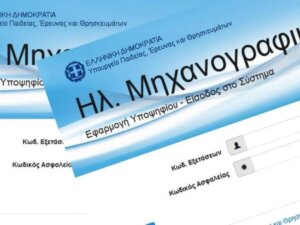 mixanografiko-