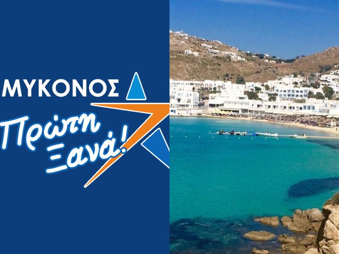 mykonos-proti-xana
