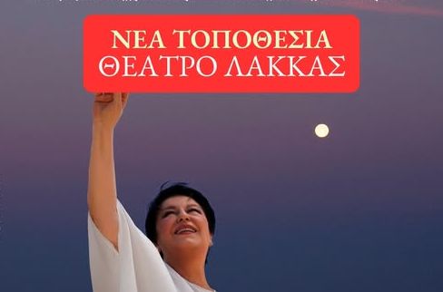 theatro-lakkas