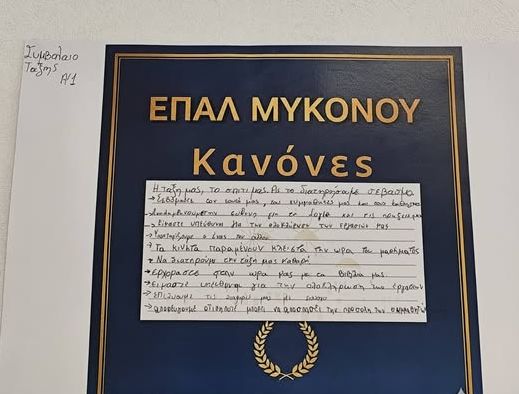 epal-mykonou