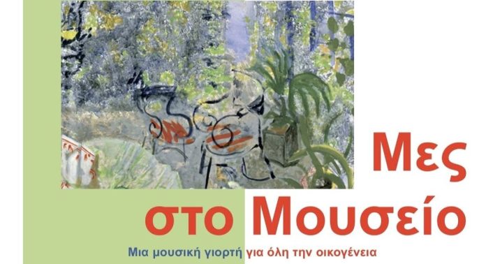 mes-to-mouseio