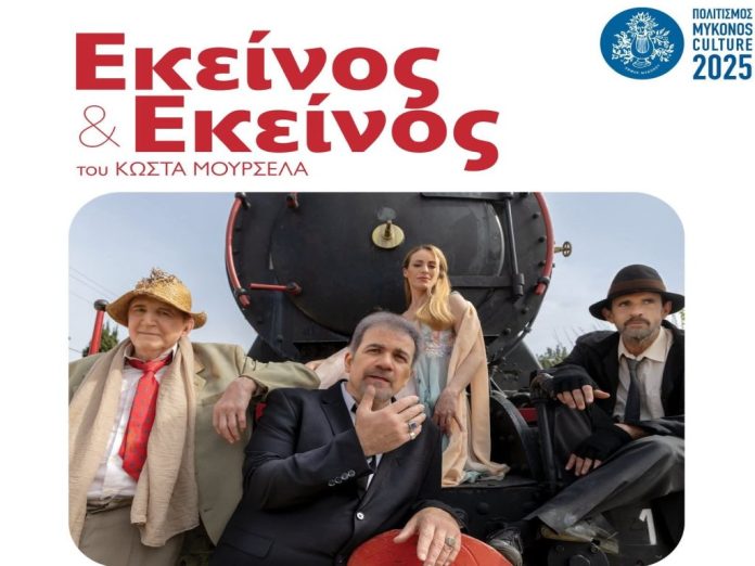 ekeinos-&ekeinos