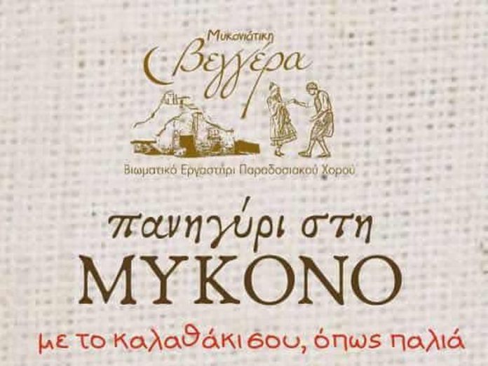 mykonos-veggera