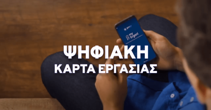 karta-ergasias-1068x555-1