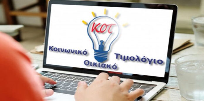 koinoniko-timologio-mast