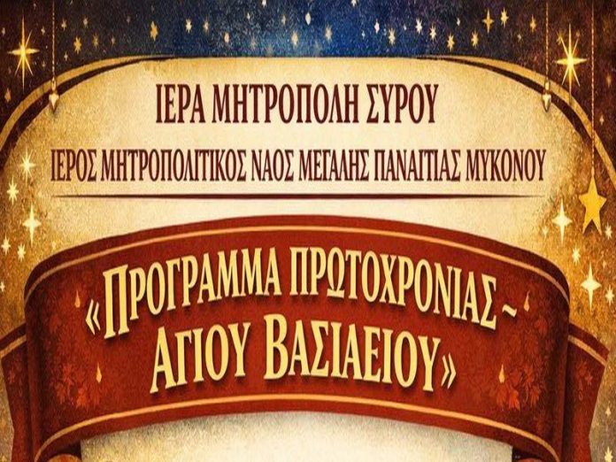 iera-mitropolis-syrou