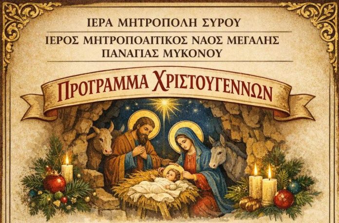 programma-xristougennnono