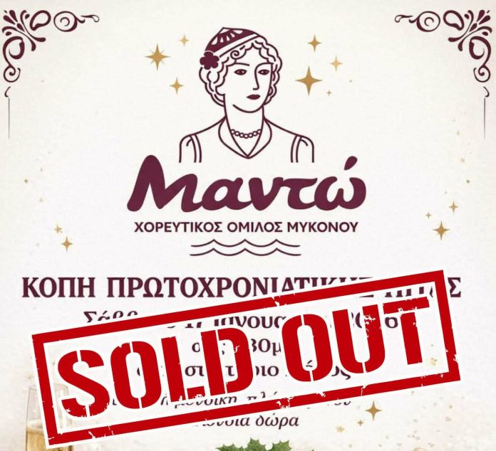 manto-sold-out
