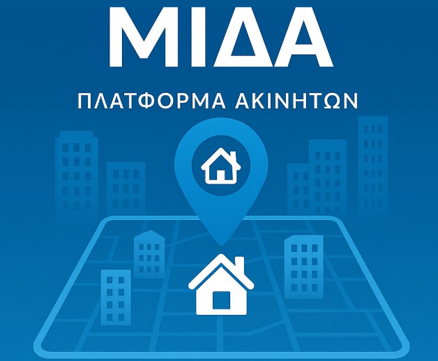 platforma-akinitwn-mida-aade-